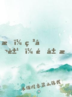 我，申公豹，開局怒懟元始天尊